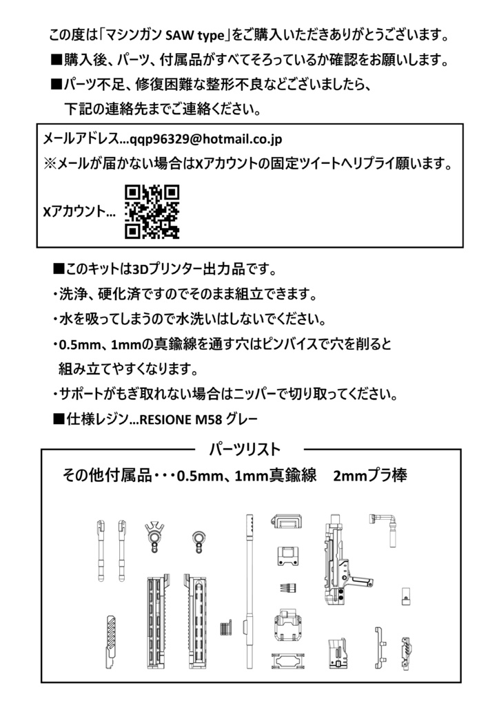マシンガン SAW type