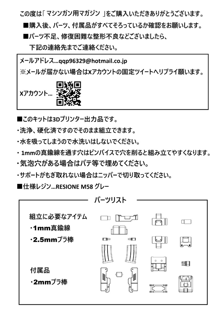 マシンガン用マガジン