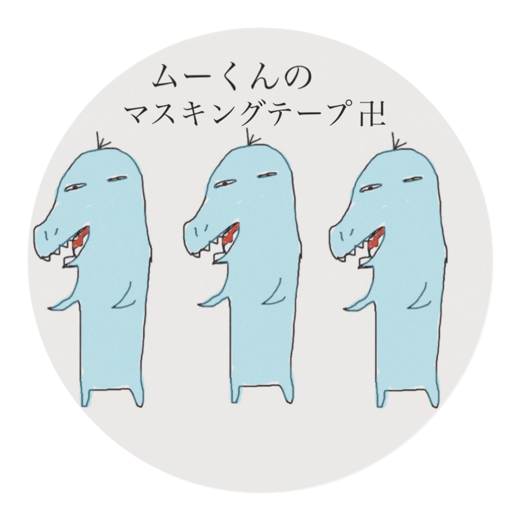 ムーくんのマスキングテープ