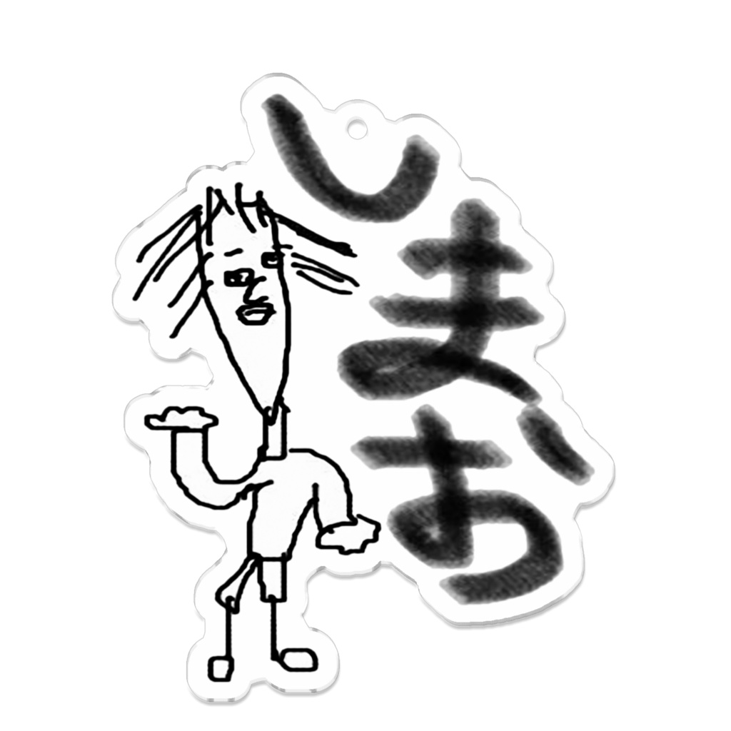 しまおキーホルダー