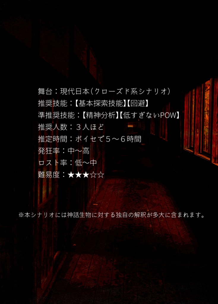 【CoCシナリオ】夢の帰途