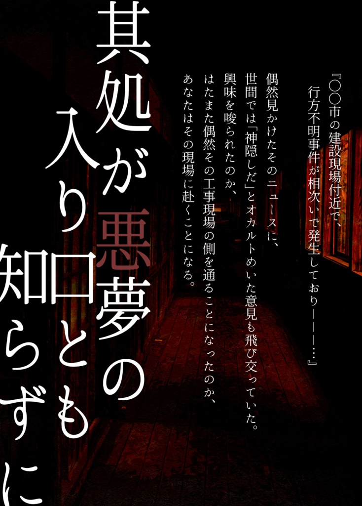 【CoCシナリオ】夢の帰途