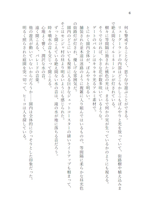境界のない滝、呼応する迷いの森