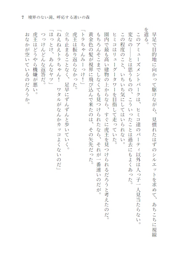 境界のない滝、呼応する迷いの森
