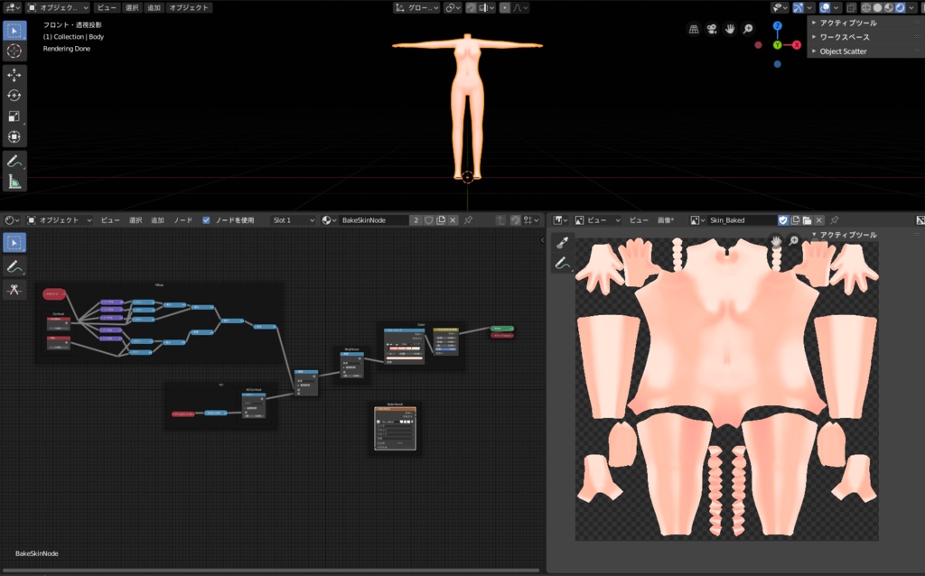 【テクスチャ作成支援】BakeSkinNode