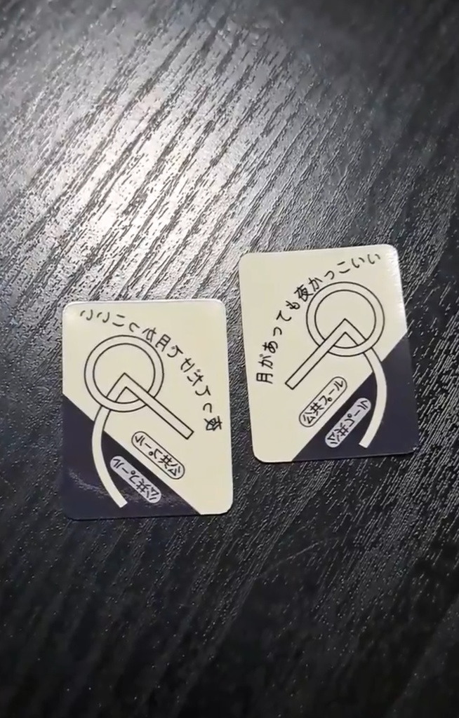 川柳句集「プ」、蓄光ステッカー、ランダムおまけ(部分ツイートカード、絵はがき)セット