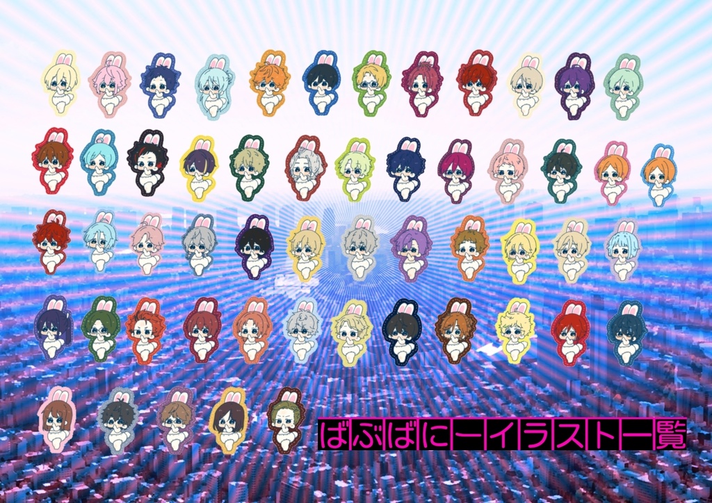 ばぶばにーシール☆ニューディ☆