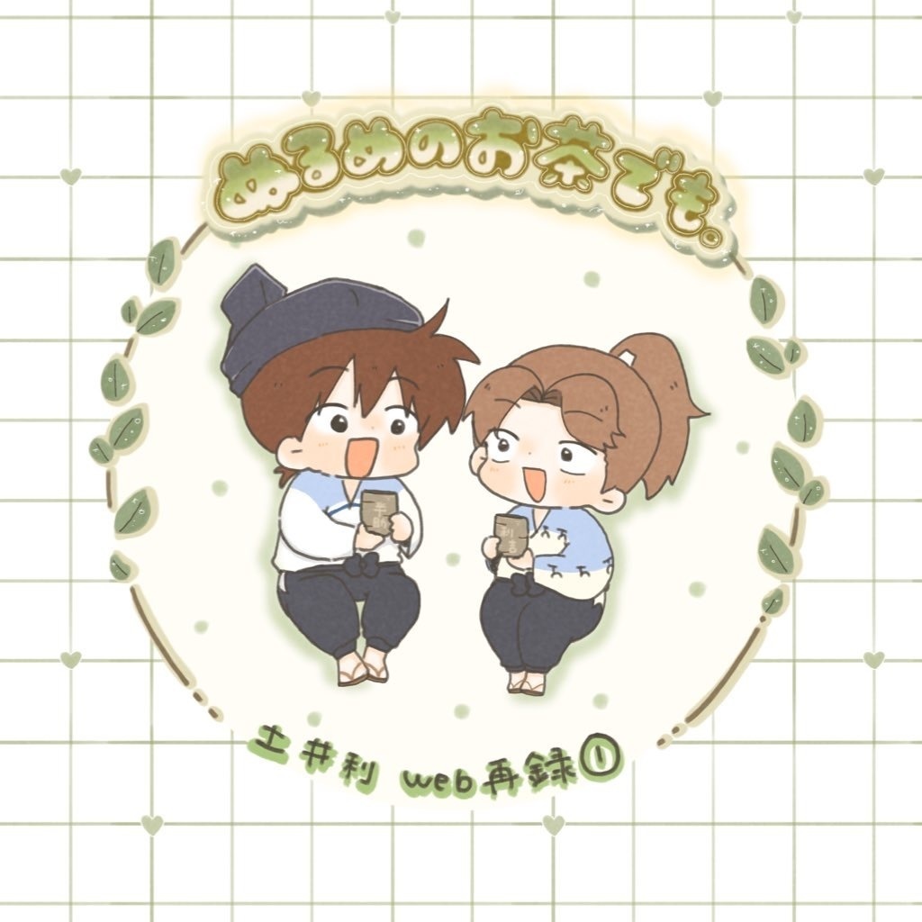 ぬるめのお茶でも。