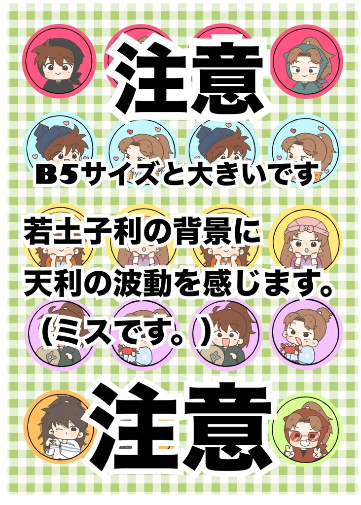 【訳アリ注意】土利丸シール（B5）
