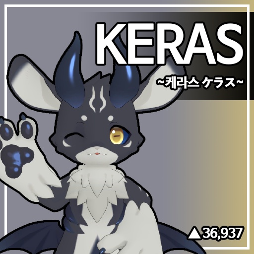 ケラス(Keras) - オリジナルVRCモデル