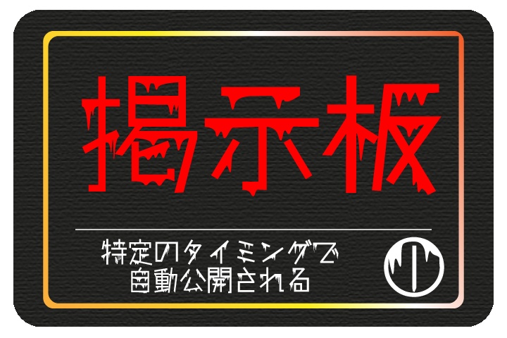 5人用マーダーミステリー『肝試し』オンラインプレイ用
