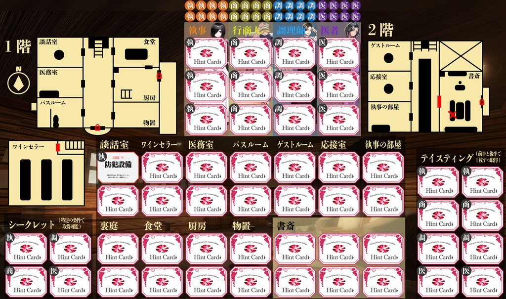 4人用マーダーミステリー『緋き一滴のアマルティア』オンラインプレイ用