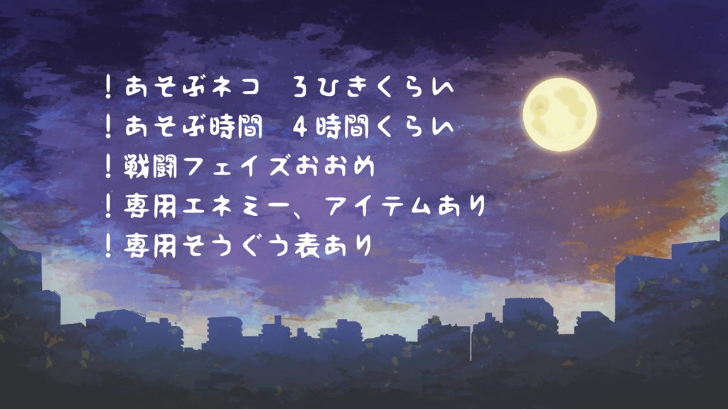 夜のあしあとTRPG「見知らぬウワサにご用心」