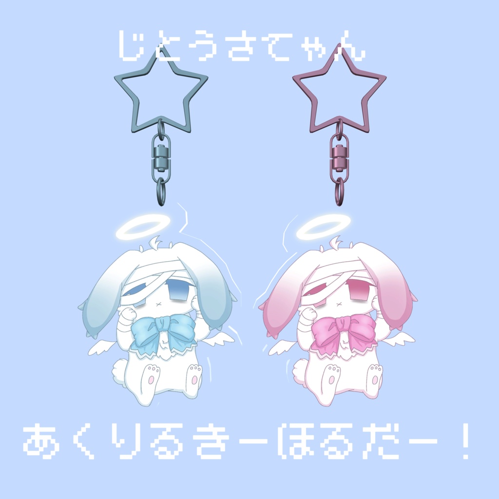 ❤無料❤ じとうさてゃんあくりるきーほるだー！