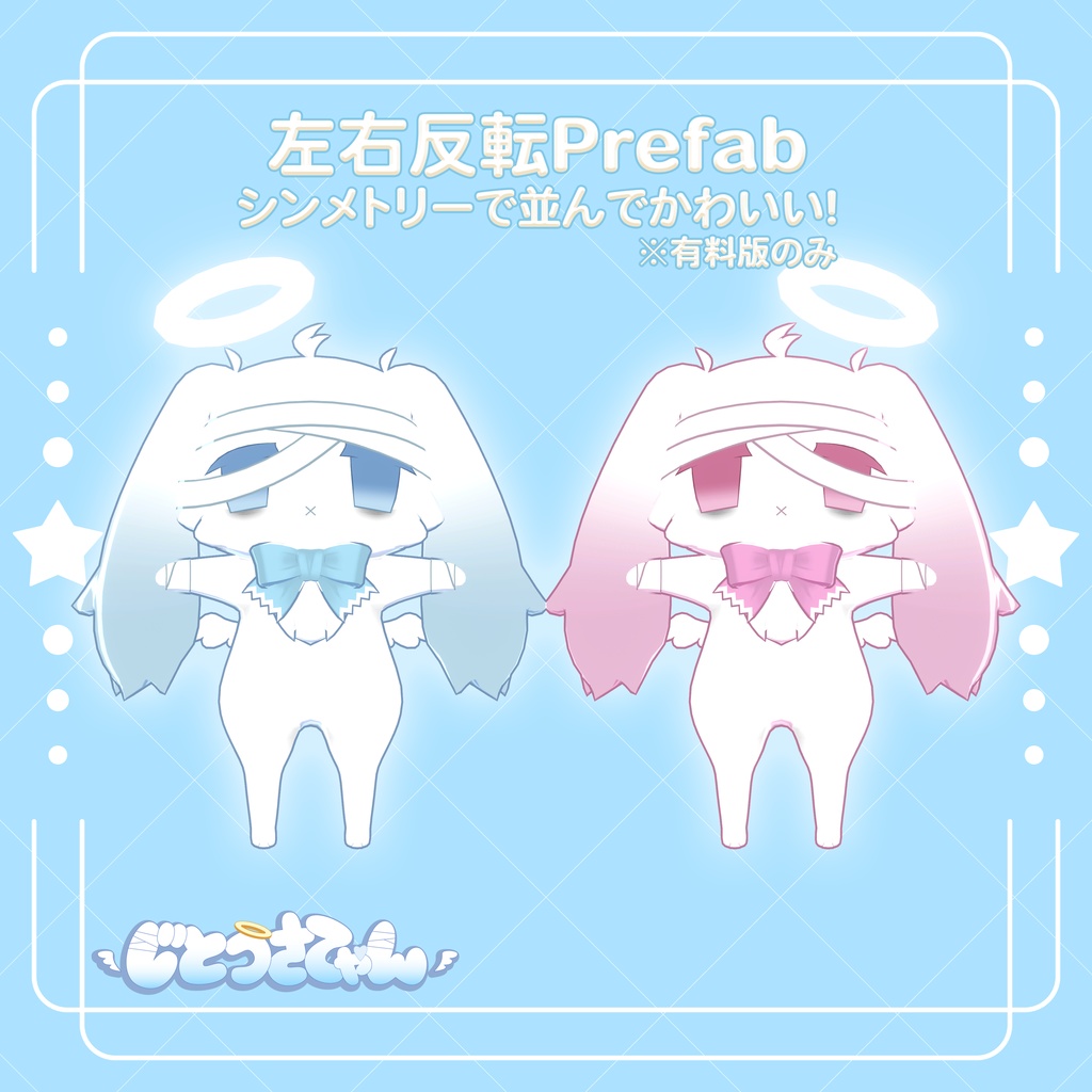 【無料あり】じとうさてゃん【VRChatアバター】