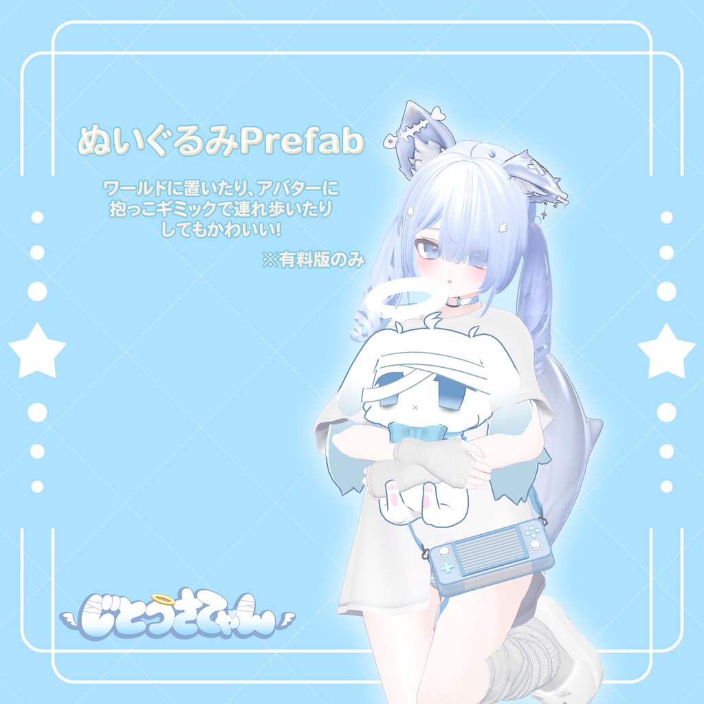 【無料あり】じとうさてゃん【VRChatアバター】