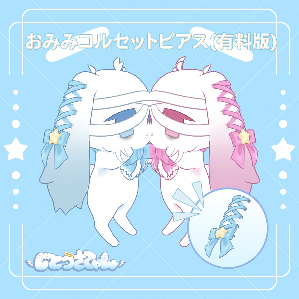 【無料あり】じとうさてゃん【VRChatアバター】