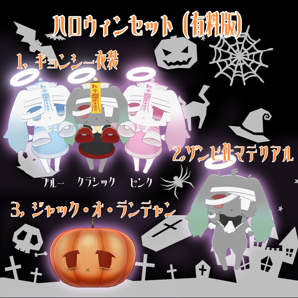 【無料あり】じとうさてゃん【VRChatアバター】