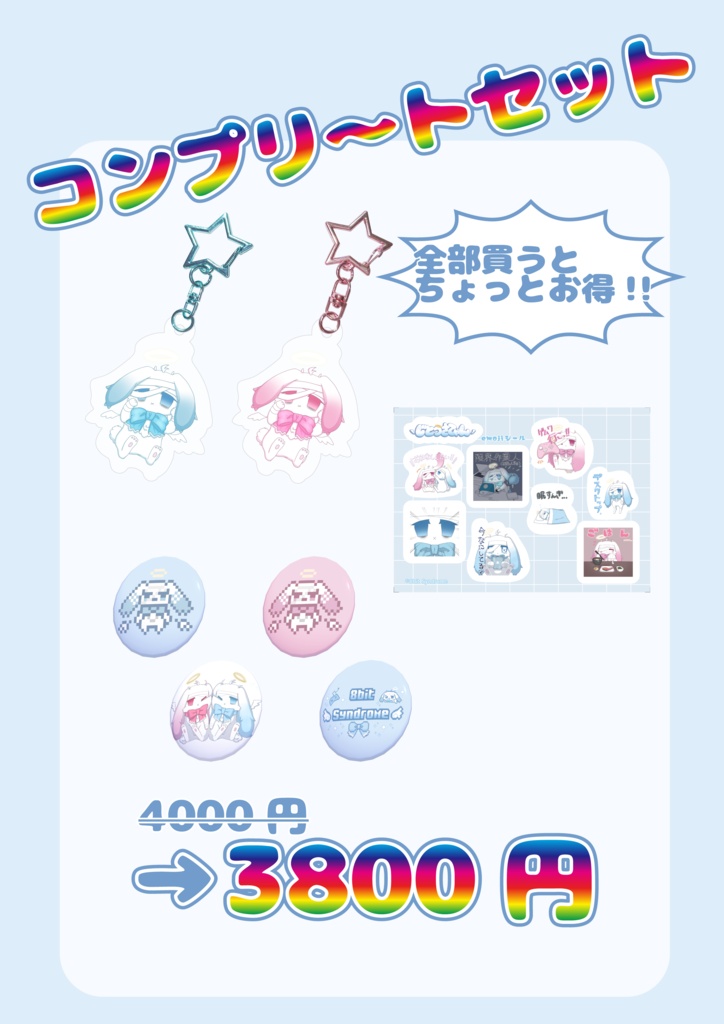 VketReal2026Summer コンプリートセット