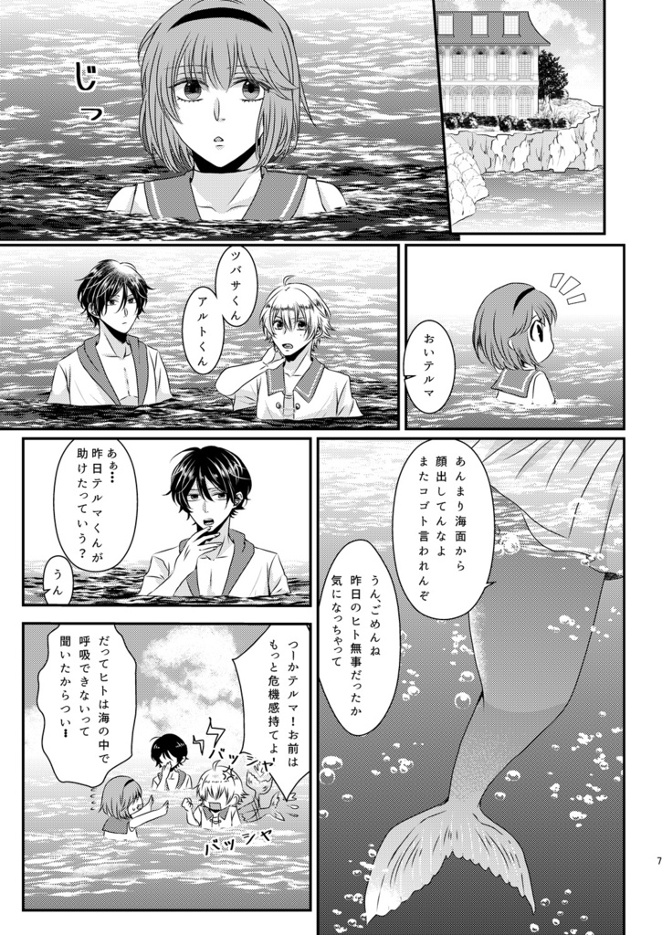 おとぎ話を終わらせて Quest Booth