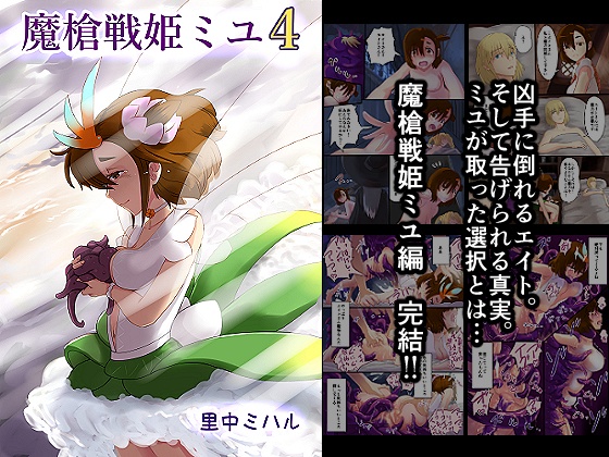 魔槍戦姫ミユ４