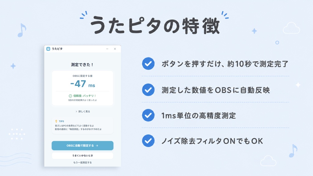 うたピタ - 歌枠配信での音ズレをピタッと解決。