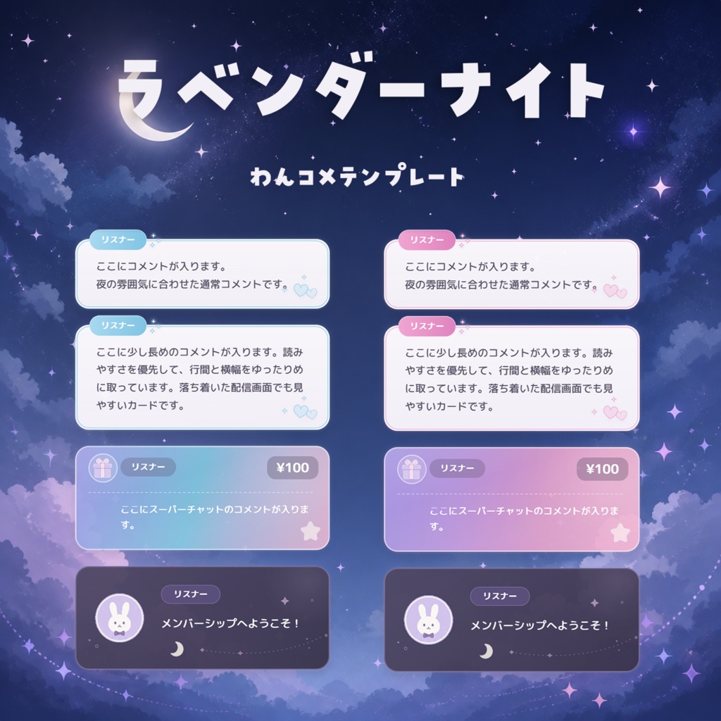 【わんコメテンプレート】きらめく夜色パステルのかわいいコメント欄 (全6色)【コメントCSS】