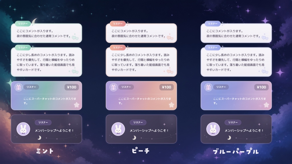 【わんコメテンプレート】きらめく夜色パステルのかわいいコメント欄 (全6色)【コメントCSS】