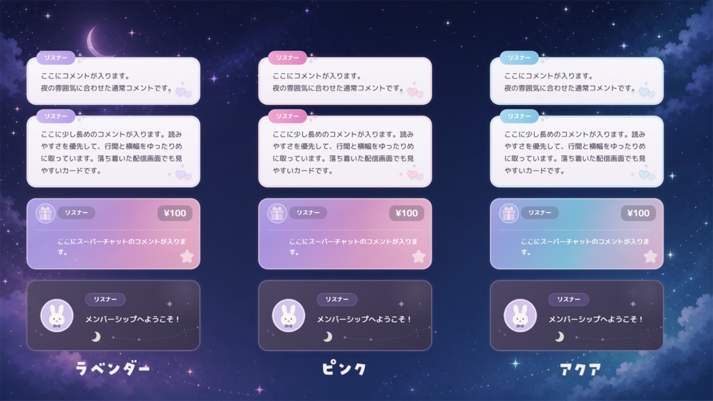 【わんコメテンプレート】きらめく夜色パステルのかわいいコメント欄 (全6色)【コメントCSS】