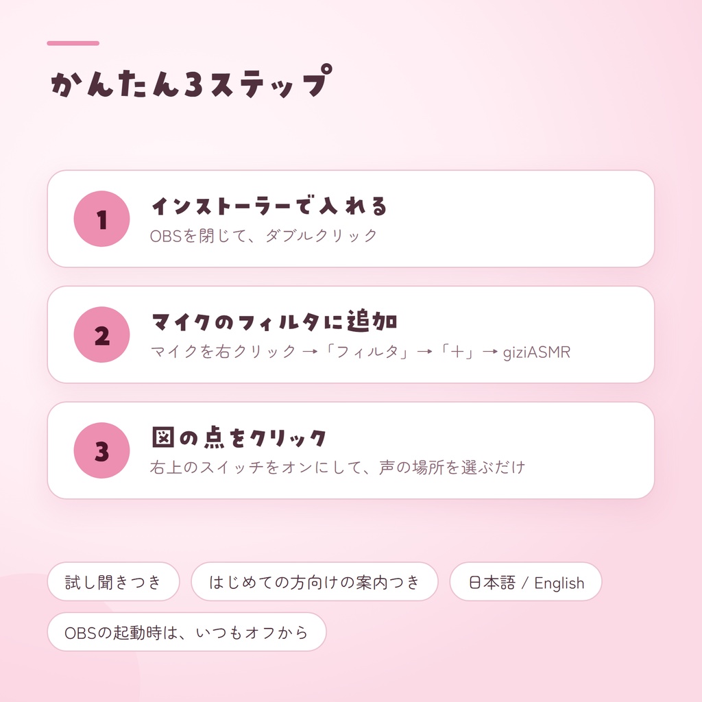 OBS用 疑似ASMRプラグイン - giziASMR