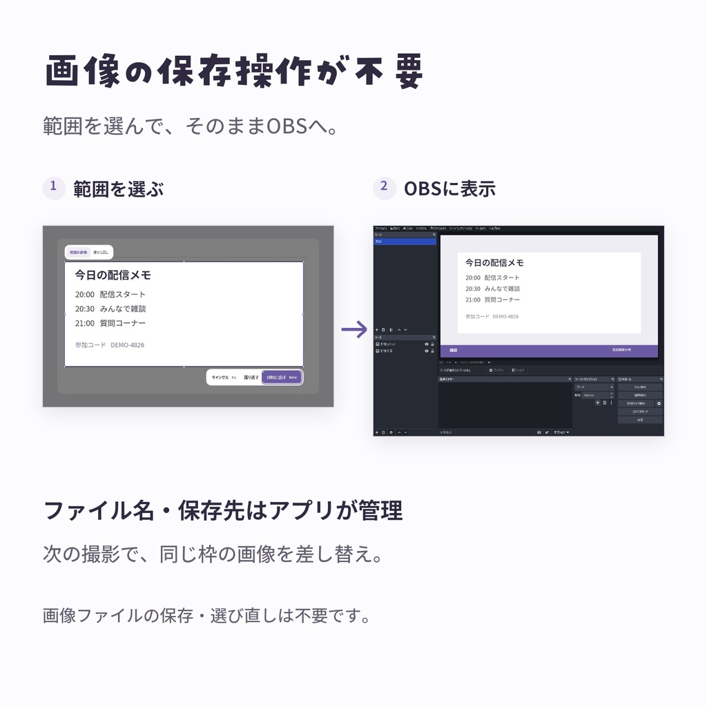 OBSに画面の一部を静止画で表示するツール - 配信スナップ