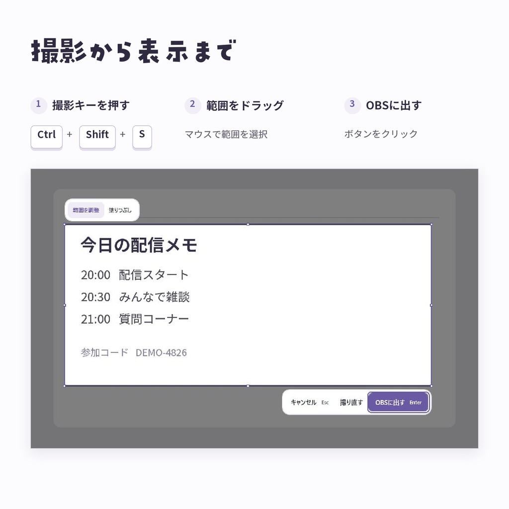 OBSに画面の一部を静止画で表示するツール - 配信スナップ