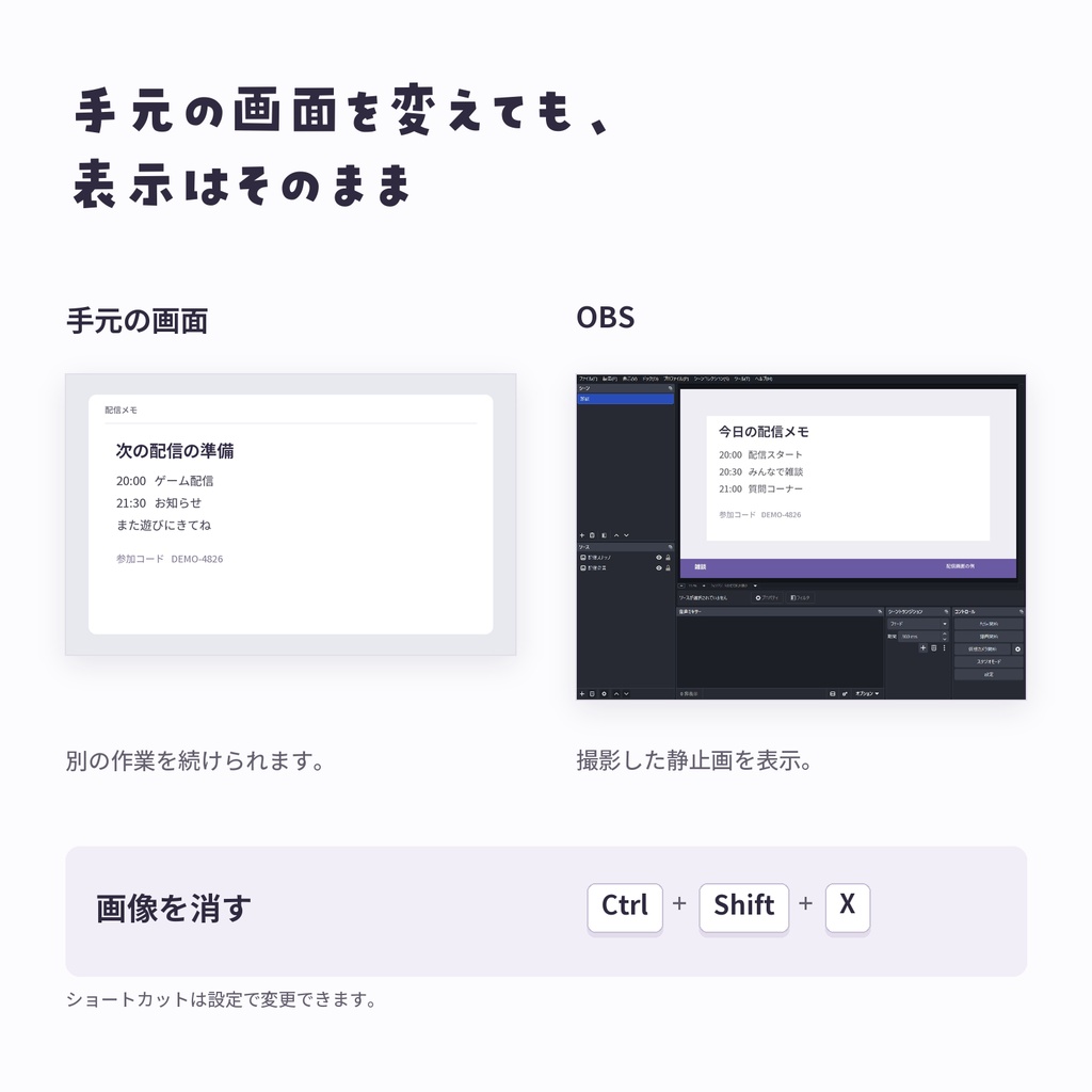 OBSに画面の一部を静止画で表示するツール - 配信スナップ