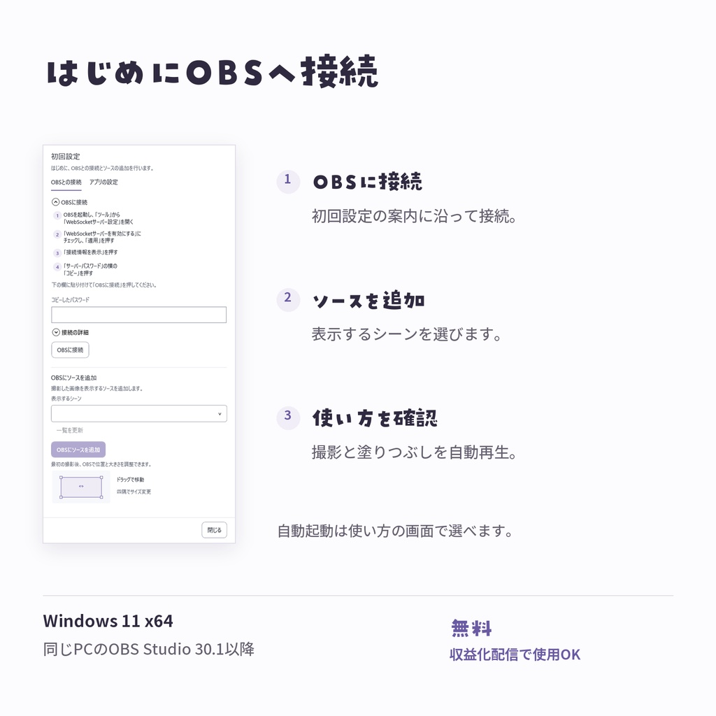 OBSに画面の一部を静止画で表示するツール - 配信スナップ