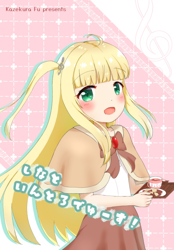 【C107新刊】しなといんとろでゅーす！