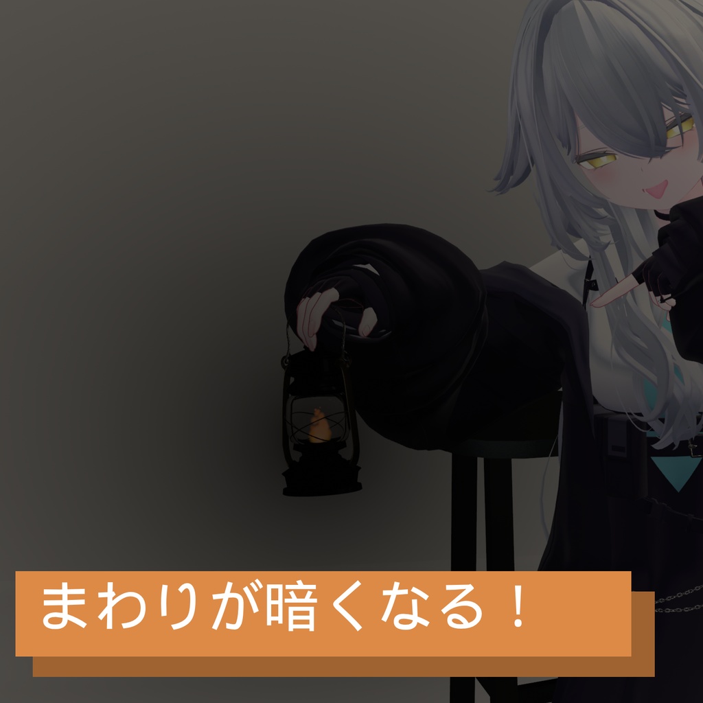 【照らすと暗くなるランタン】Lanturn【MA対応】