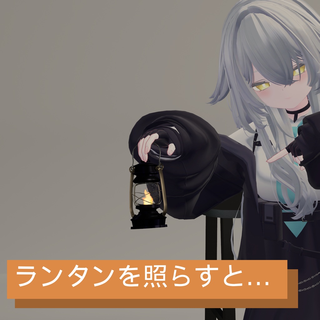 【照らすと暗くなるランタン】Lanturn【MA対応】