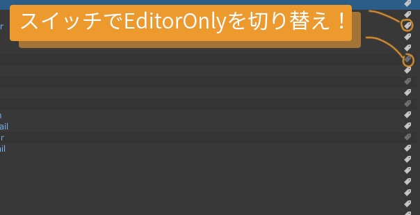 【無料】SceneGate【Hierarchy上でEditorOnlyを切り替えるツール】