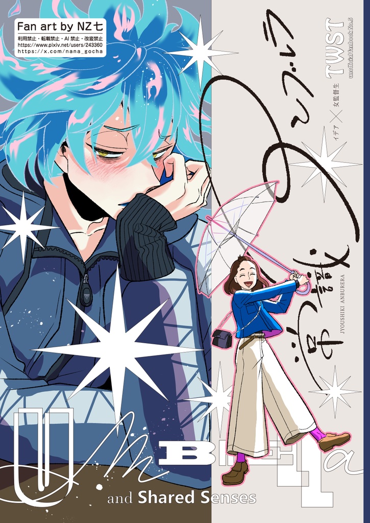 常識アンブレラ