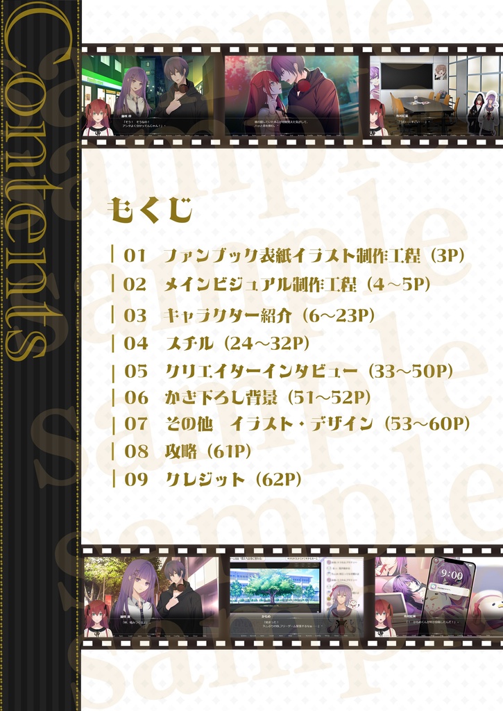 「嘘つきストリーマー」オフィシャルファンブック(DL版)