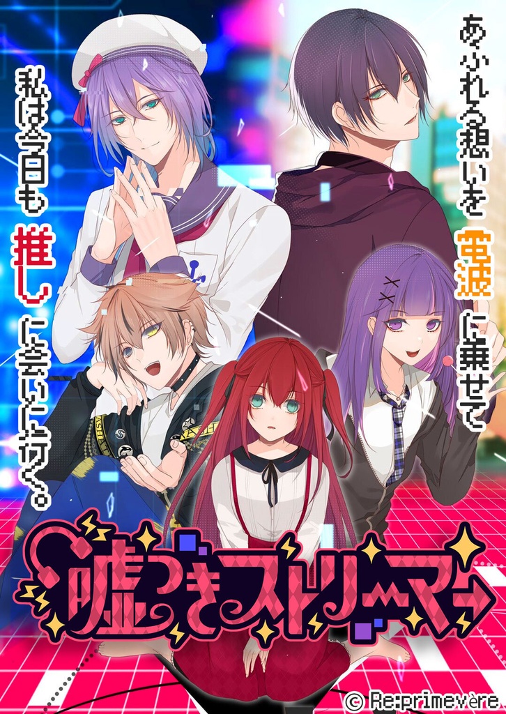【ゲーム】「嘘つきストリーマー」（パッケージ版）