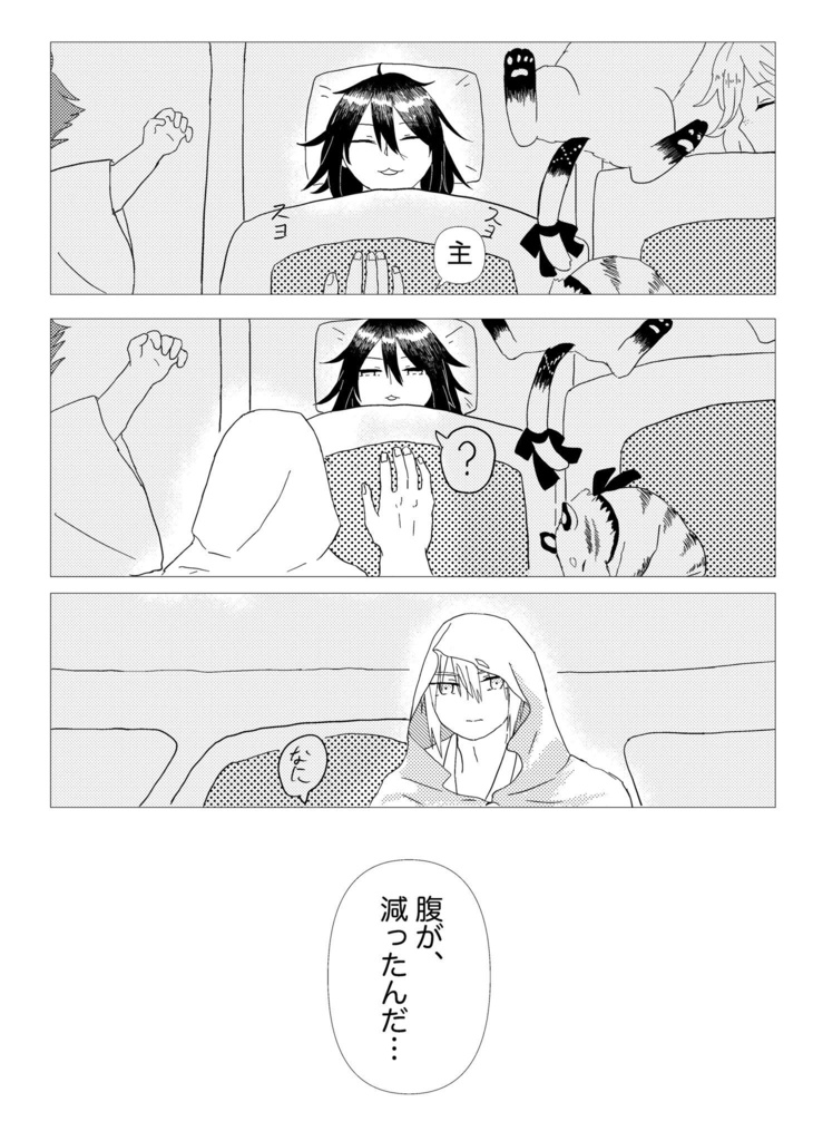 まんばとさにわと飯