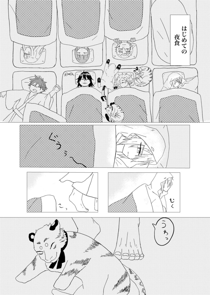 まんばとさにわと飯
