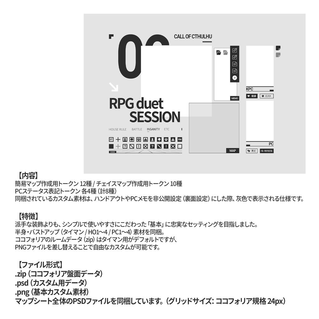 CoC汎用部屋素材【ココフォリア用データ同梱!】