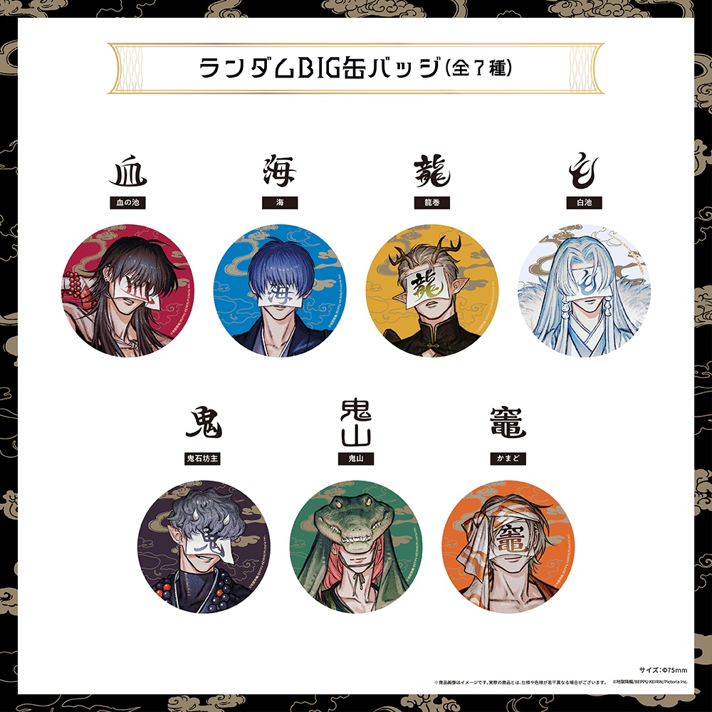 【受注生産】地獄降輪オフィシャルグッズ