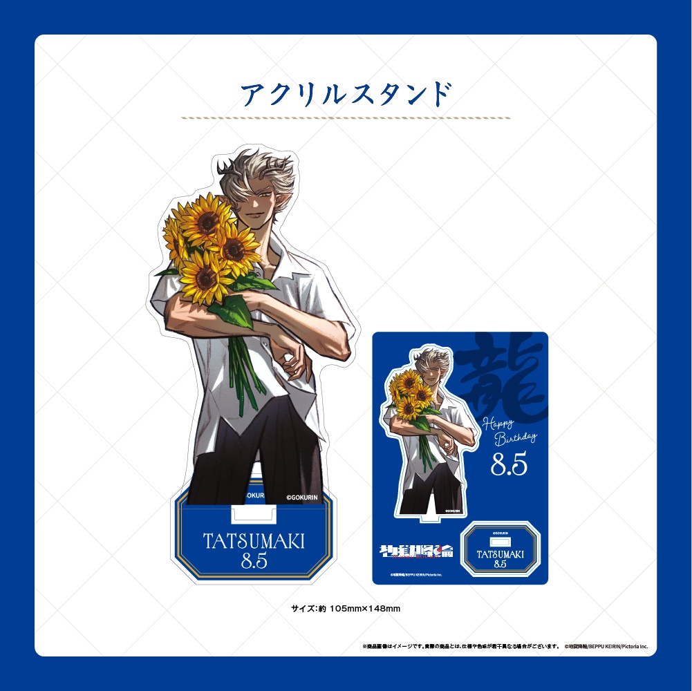 【受注販売】誕生日記念コレクション〜Memorial Flower〜龍巻【地獄降輪】