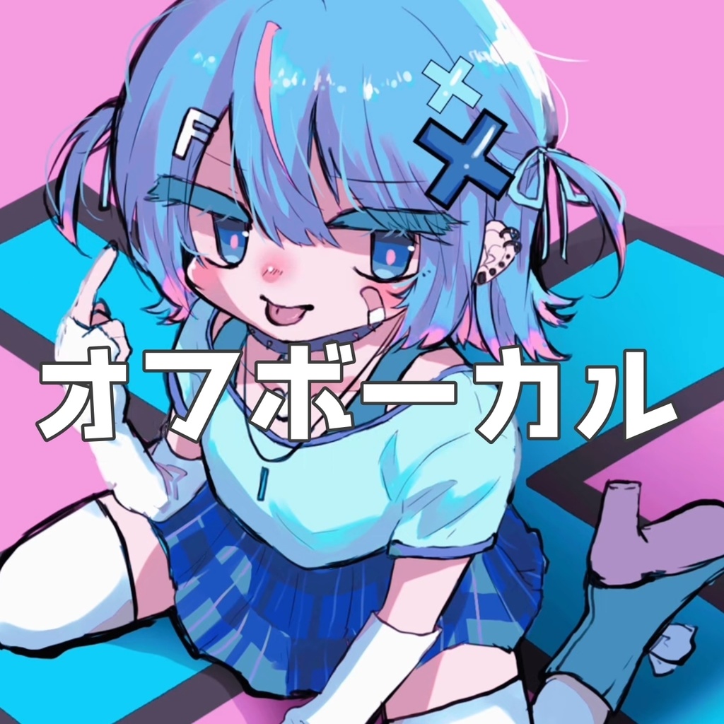 【off vocal】FU●K IT!　【カラオケ音源/inst】
