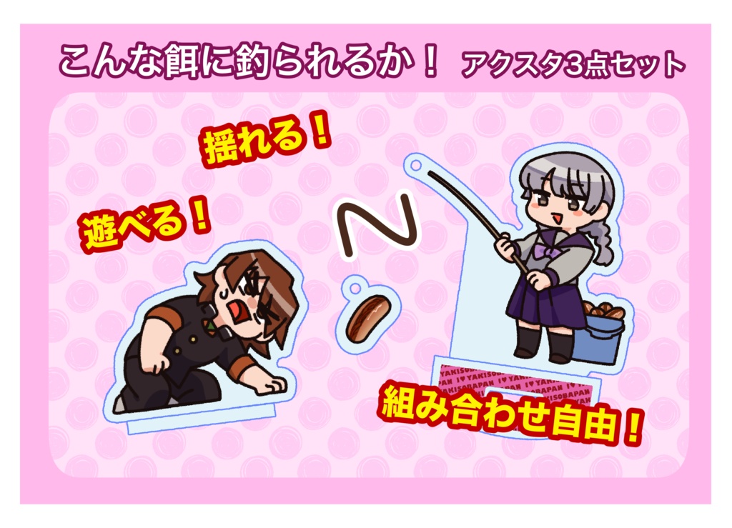 そんな餌に釣られるか！比治沖アクスタ