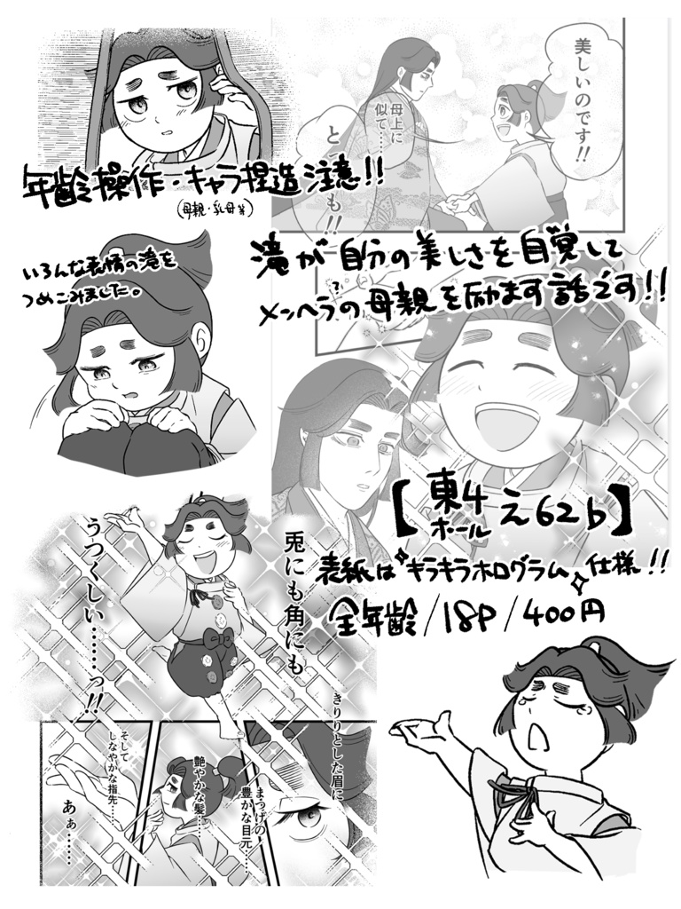 滝夜叉丸出生捏造漫画 兎にも角にも美しい‼︎