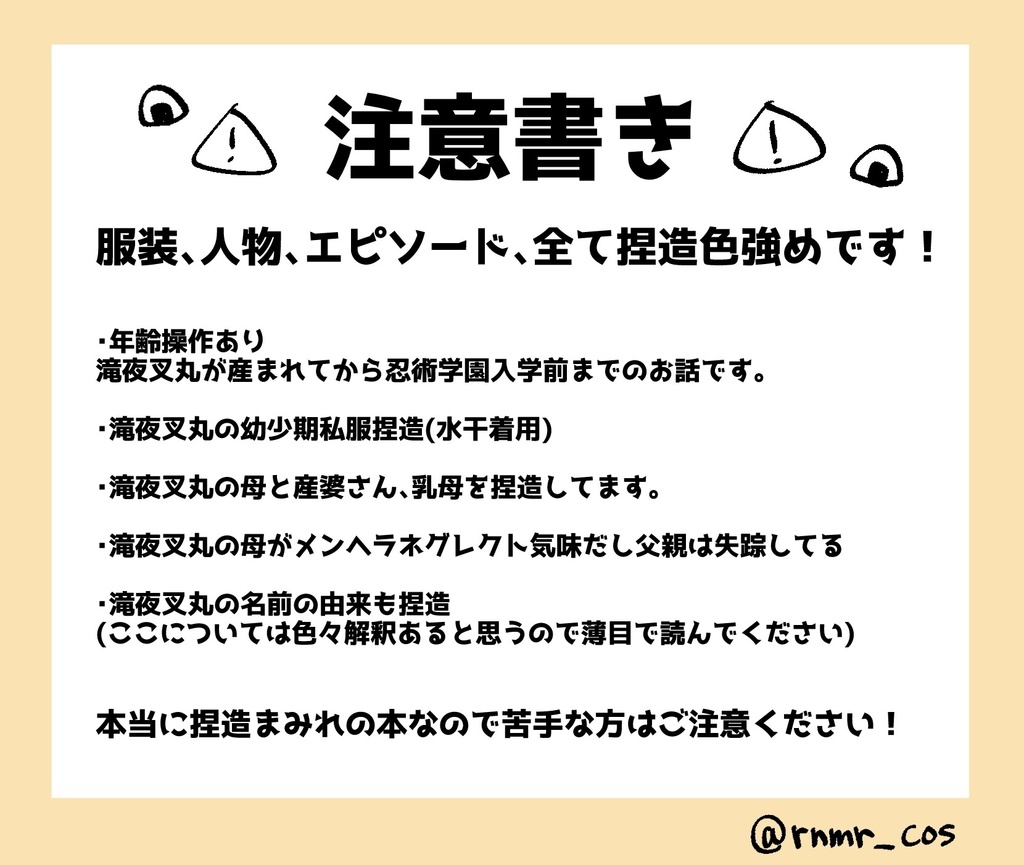 滝夜叉丸出生捏造漫画 兎にも角にも美しい‼︎